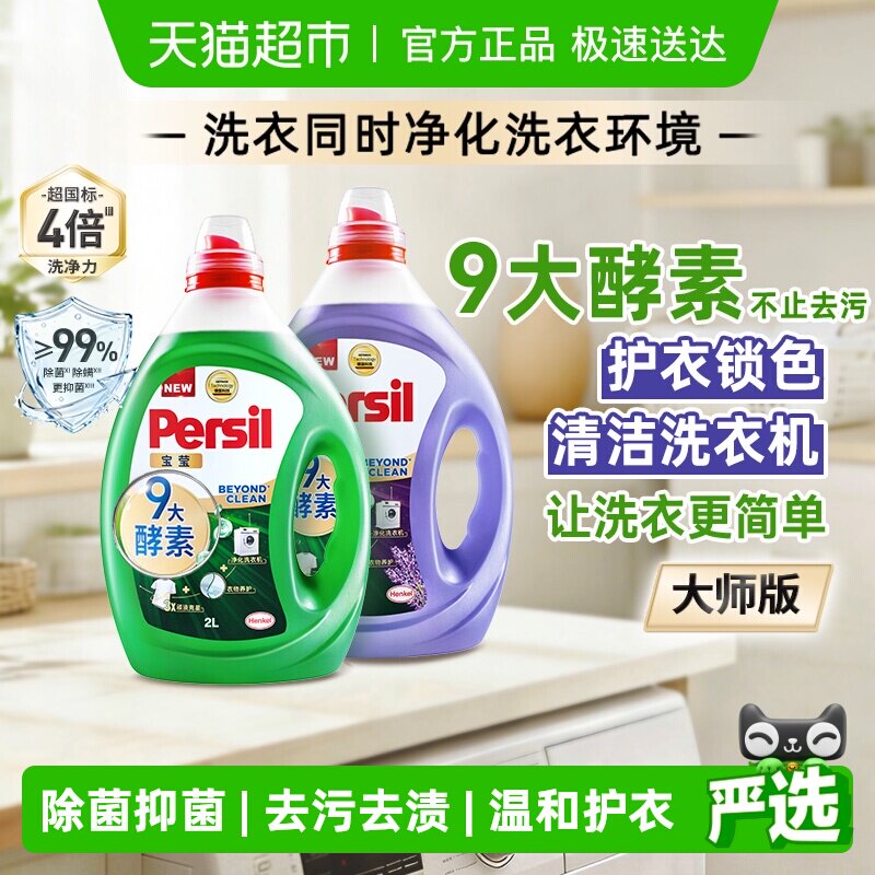 Persil宝莹汉高酵素洗衣液除抑菌去污渍内衣婴儿宝宝衣物持久留香