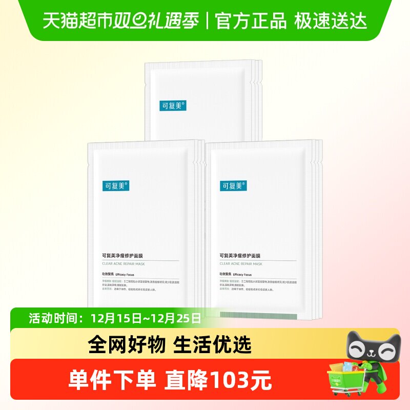 可复美小绿膜12片