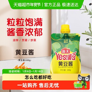 海天黄豆酱含嘴袋挤挤装 方便下饭酱炒菜拌面调料蘸酱调味酱料