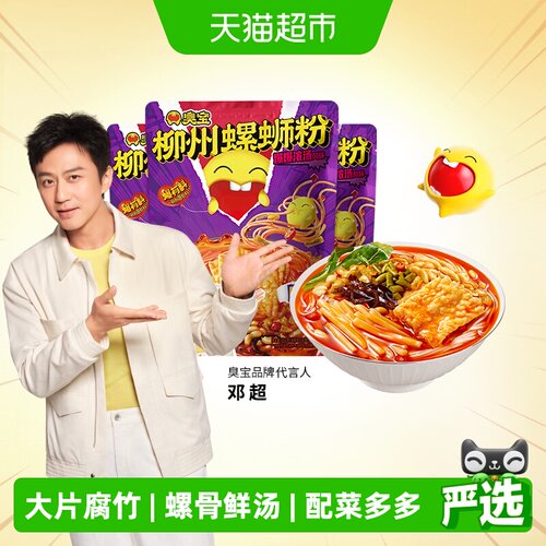 臭宝柳州螺蛳粉头道鲜汤大片腐竹