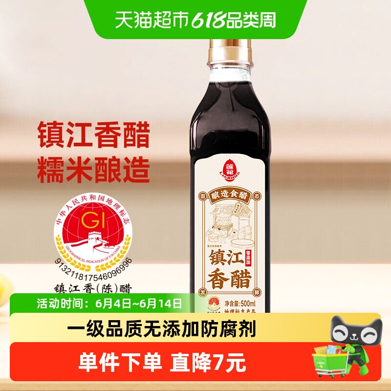 莲花0添加镇江糯米香醋500ml瓶装一级酿造食醋酸爽炒菜凉拌蘸料