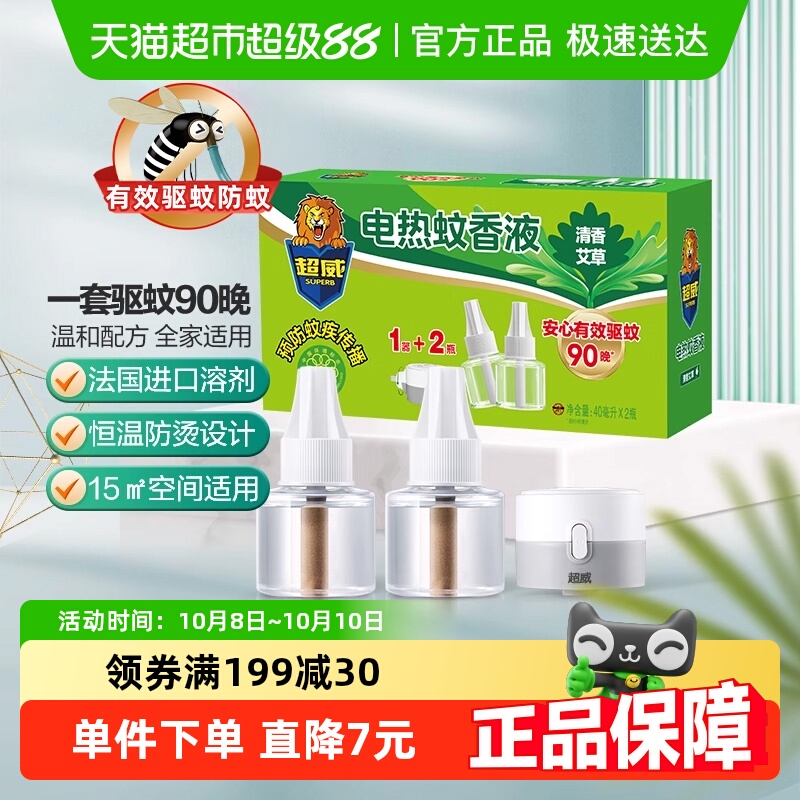超威套装1器装电蚊香液40ml×2瓶