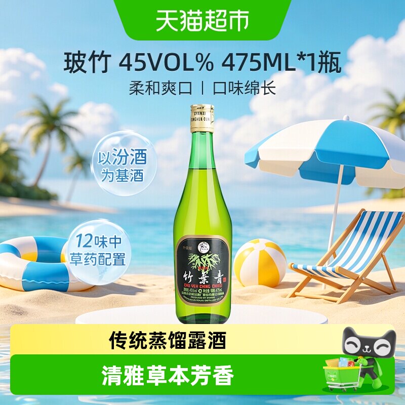 竹叶青酒山西杏花村汾酒玻竹45度475ml单瓶露酒清香型酒