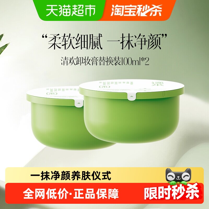 逐本卸妆膏一抹净颜水润吸附图片