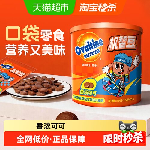 阿华田怀旧童年零食巧克力豆150g