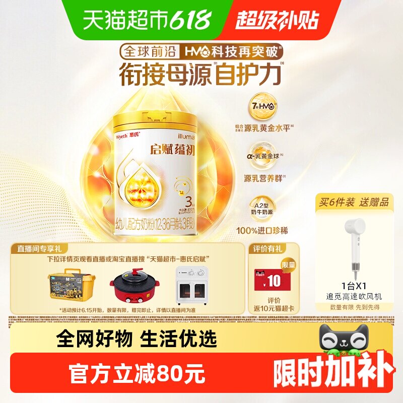 【蕴淳升级】惠氏启赋蕴初3段7HMO进口A2奶源幼儿奶粉810g