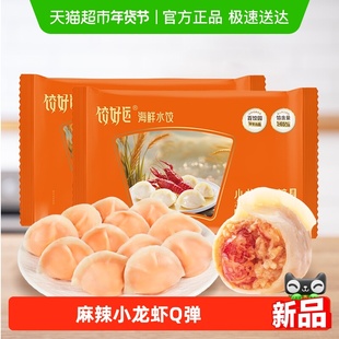饺好运小龙虾水饺300g*2袋速冻饺子早餐手工包制晚餐夜宵速冻食品
