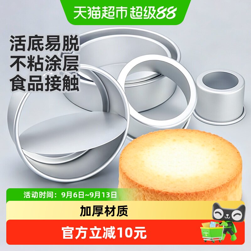 展艺家用活底阳极戚风慕斯蛋糕胚模具6/8寸烤箱空气炸锅专用烘焙