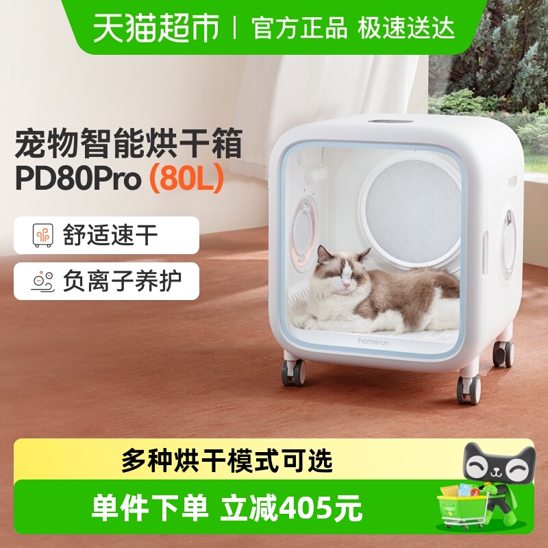 霍曼宠物烘干箱80L新一代旗舰款