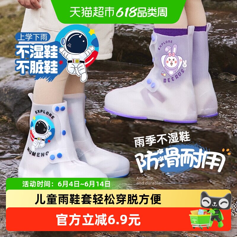 牧萌雨鞋套儿童防水防滑男款加厚耐磨学生女童小孩宝宝雨鞋套