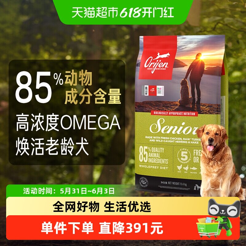 Orijen原始猎食渴望狗粮老年犬狗粮11.4kg老年犬专用狗粮全价进口