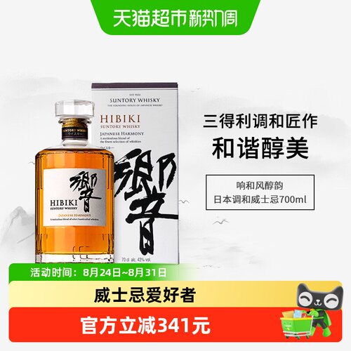 宾三得利响和风醇韵日本威士忌
