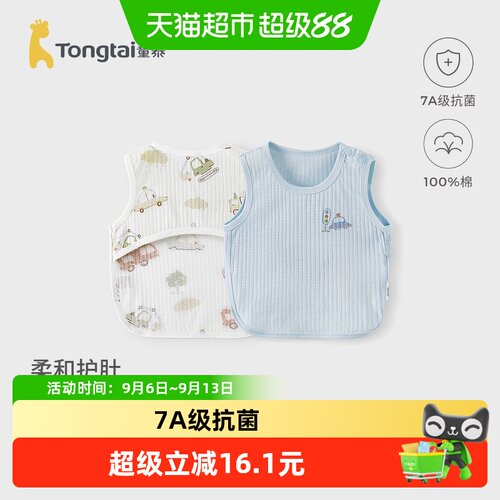 童泰A类纯棉新生儿肚兜轻薄透气