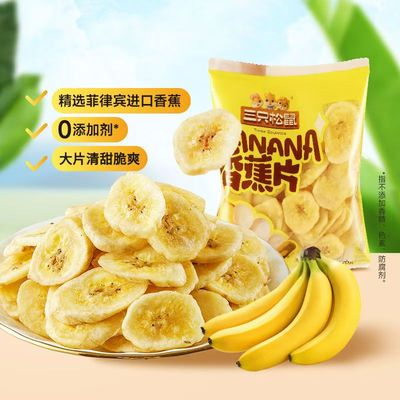 三只松鼠香蕉片70g/袋休闲零食蜜饯香脆香蕉干水果干办公室小零食