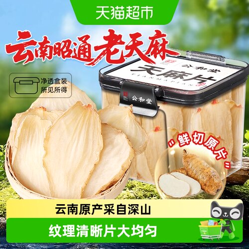 云南昭通天麻片手工切片