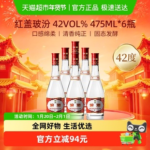 汾酒山西杏花村42度红盖玻汾口粮酒475ml*6瓶整箱清香型白酒