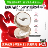 丸美胶原小金针眼膜重组胶原蛋白抗皱紧致淡纹修护焕亮眼膜70片