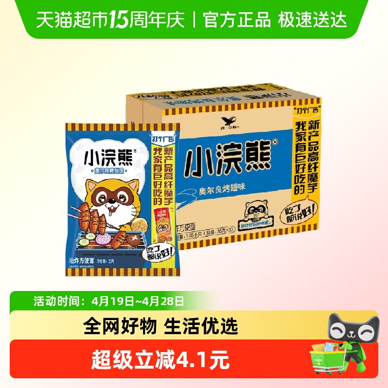 统一小浣熊干脆面奥尔良烤翅味35g*30袋童年回忆
