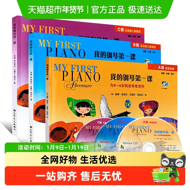 任选】我的钢琴第一课(附光盘ABC级) 幼儿儿童钢琴基础入门启蒙