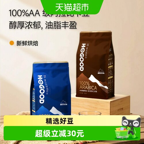 后谷云南小粒意式蓝山现磨咖啡豆