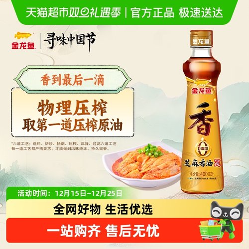 金龙鱼芝麻油400ml×1瓶×1组