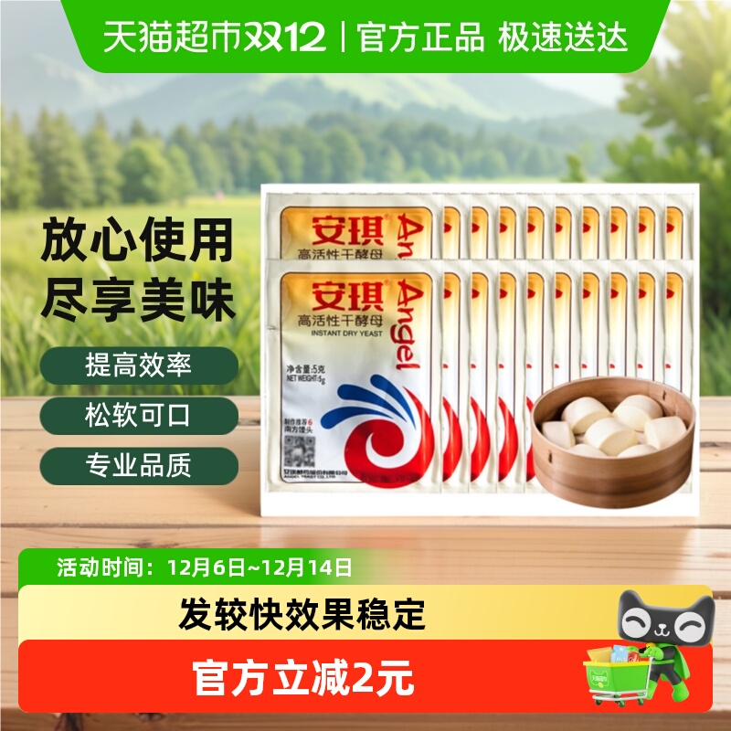 安琪高活性干酵母粉烘焙原料