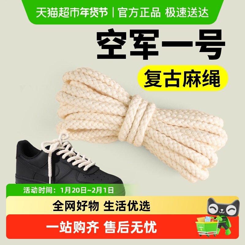 适配空军一号af1复古麻绳耐克aj1米黑色鞋带粗圆绳高级感板鞋dunk,服饰配件/皮带/帽子/围巾,鞋垫,淘宝优惠券,粉丝福利购,淘宝优惠卷