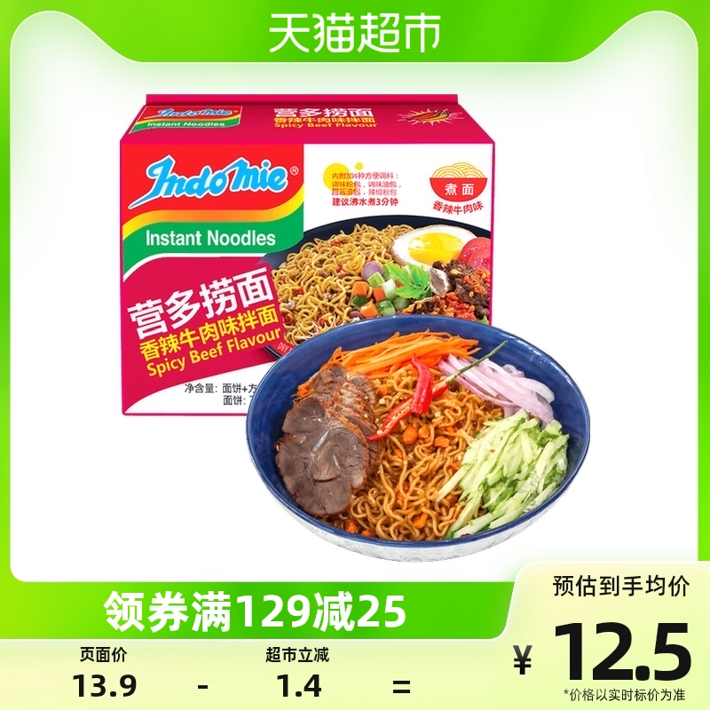 印尼进口Indomie/营多捞面香辣牛肉味85g*5袋泡面速食早餐方便面_虎窝淘