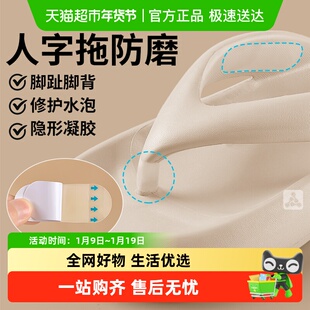 人字拖夹脚拖鞋防磨贴柔软型大小脚趾头鞋内鞋子内两侧边凉鞋后跟