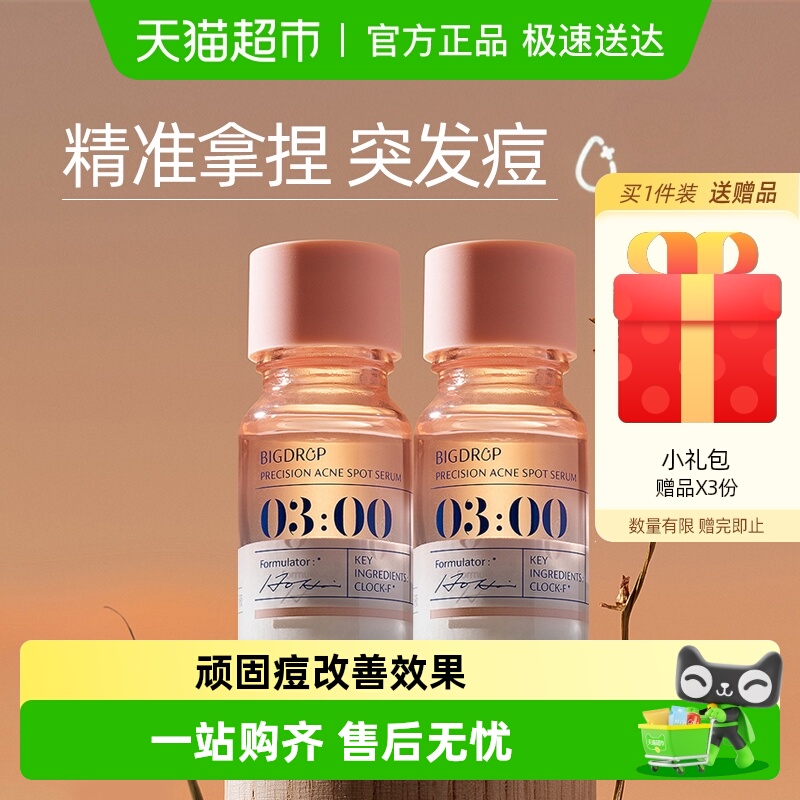 大水滴3点祛痘2.0升级版快速精华