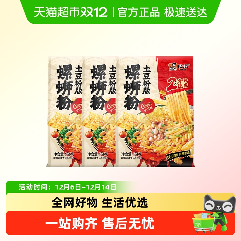 宛禾螺蛳粉土豆粉版436g*3袋