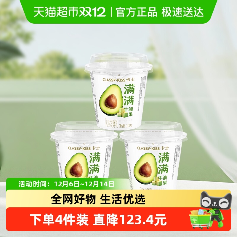 卡士酸奶牛油果益生菌