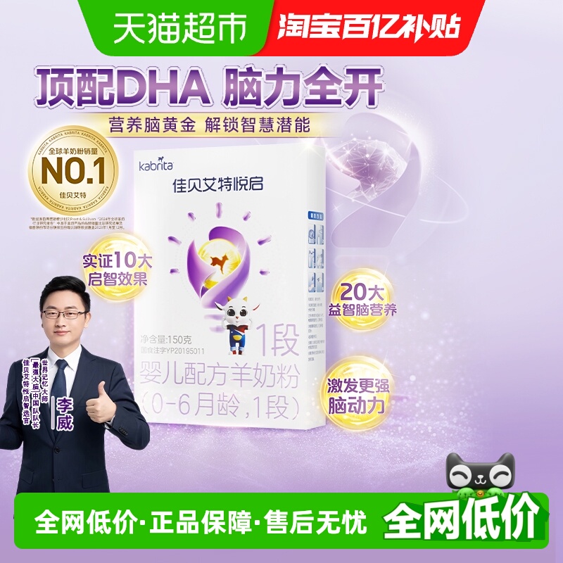 佳贝艾特羊奶粉150g×1盒