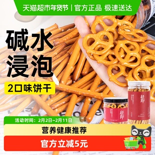 低碱水蝴蝶结手指饼干圈咸味酥脆面包干无糖精早餐代餐脂小零食品