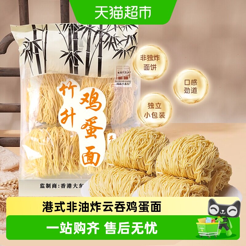 刘裕大东行竹升鸡蛋面图片
