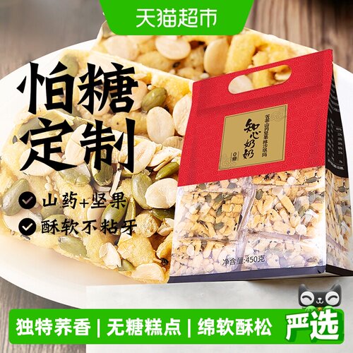 知心奶奶无糖坚果沙琪玛浓浓蛋香