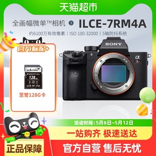 Sony 7RM4照相機(jī)a7rm4a 相機(jī)ILCE 索尼A7RM4A全畫幅微單旗艦數(shù)碼