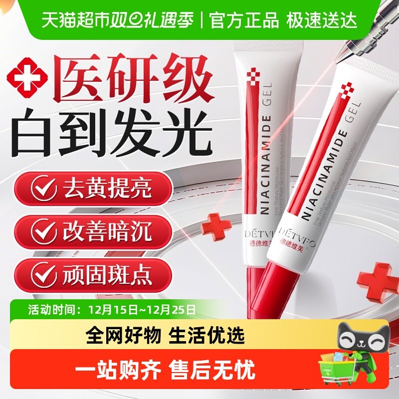 烟酰胺凝胶！精准阻击色斑暗沉