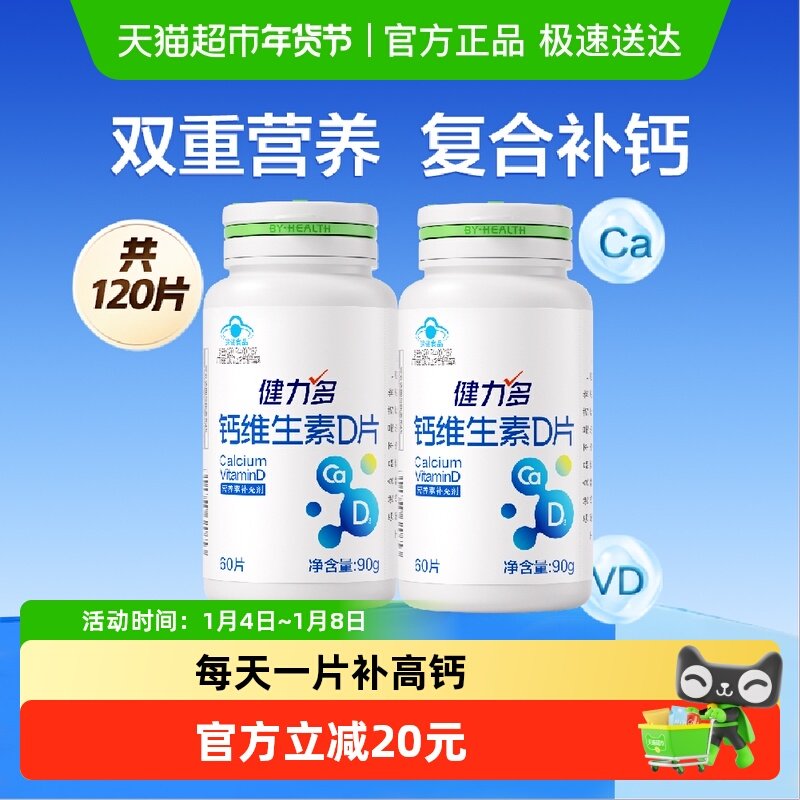 �������ά����D3�����и���������ĸ�����겹��60Ƭx2ƿ�ٷ��콢 49Ԫ