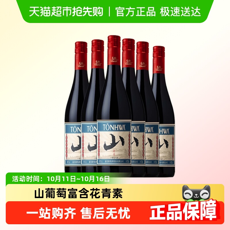 通化1937山葡萄气泡酒加量版葡萄汁红酒7度果味葡萄酒多规格可选