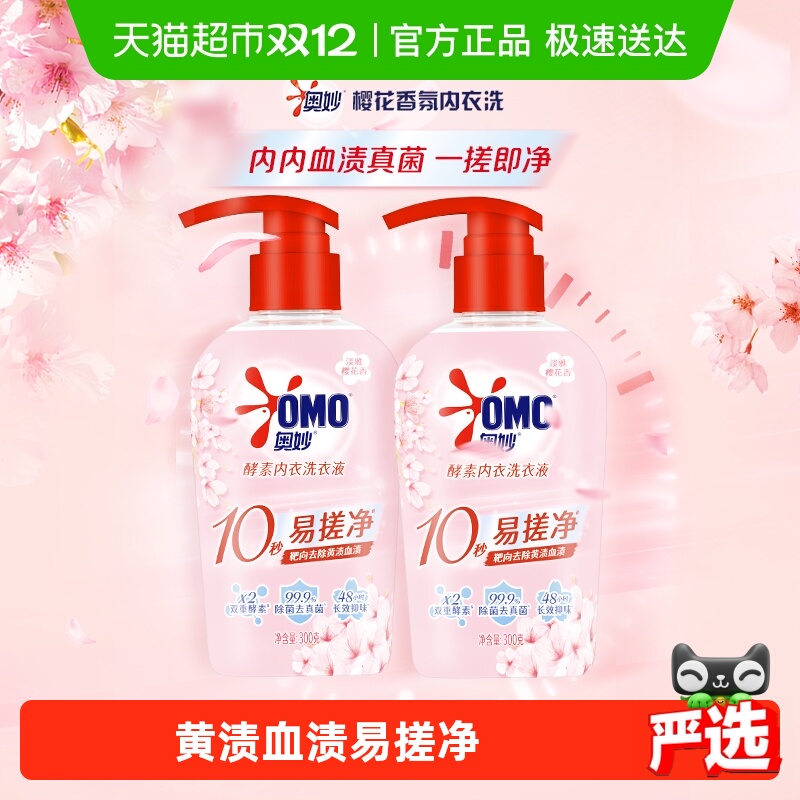 奥妙内衣洗衣液300g×2瓶×1组