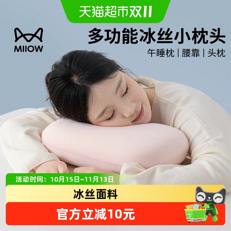 猫人冰丝午睡枕办公室午睡神器凉感抱枕教室趴睡枕学生午休小枕头
