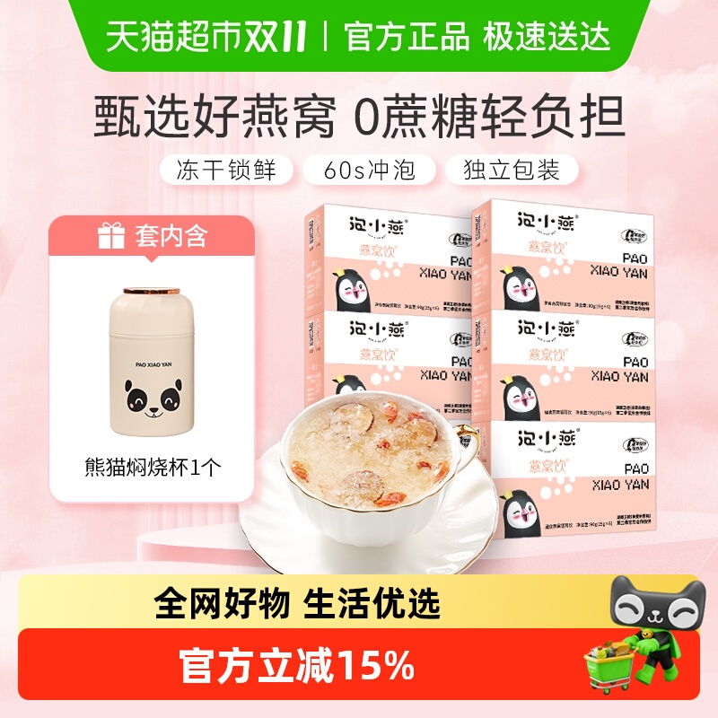 泡小燕代糖燕窝饮冲泡即食