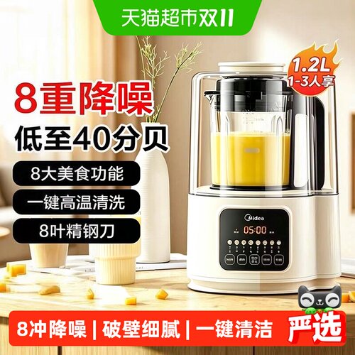 美的破壁机PB40ST10家用隔音罩