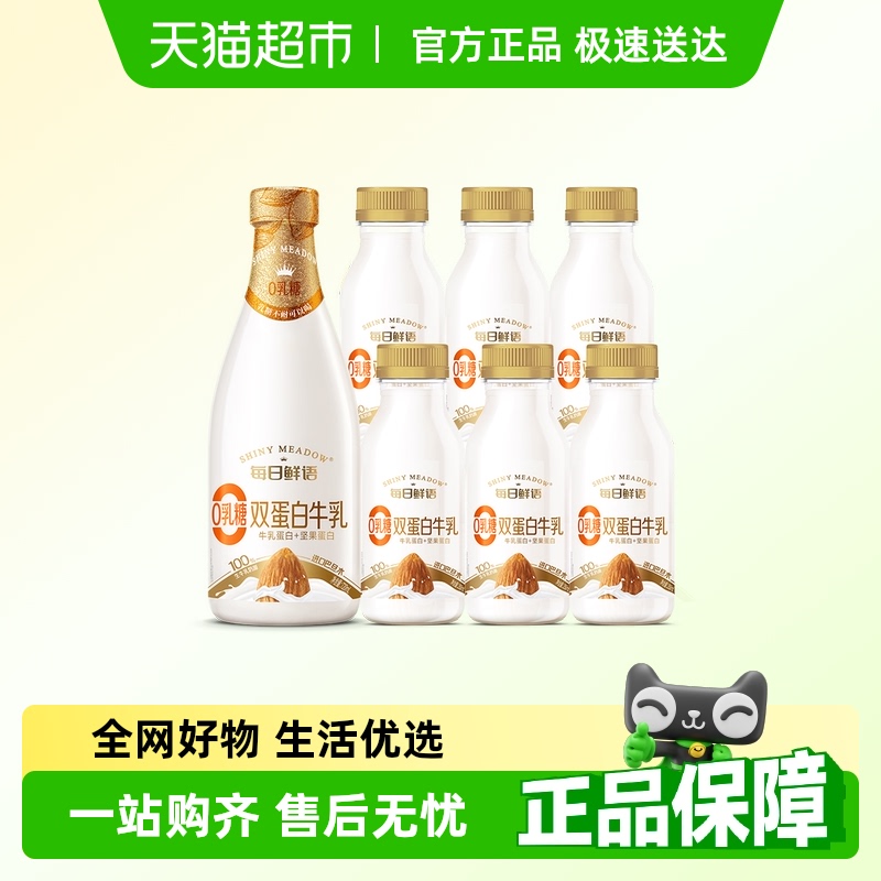 每日鲜语双蛋白牛乳250ml*6瓶+720ml*1瓶0乳糖新鲜冷藏风味奶