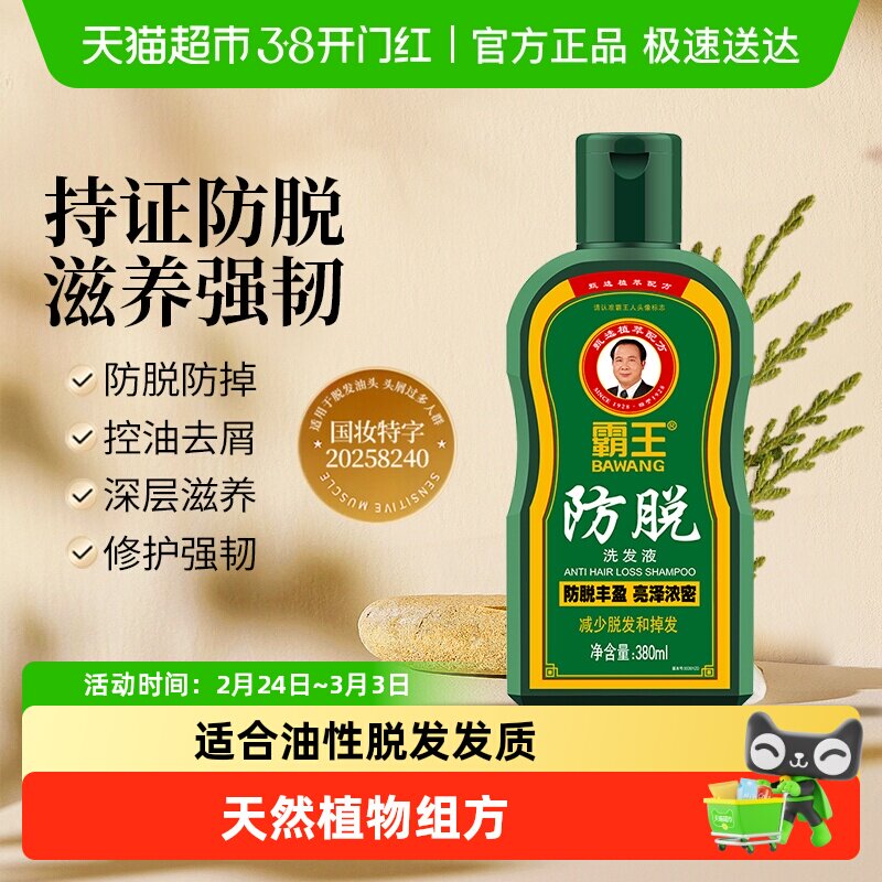 霸王洗发液防脱洗发水生姜控油蓬松滋养强韧洗发露