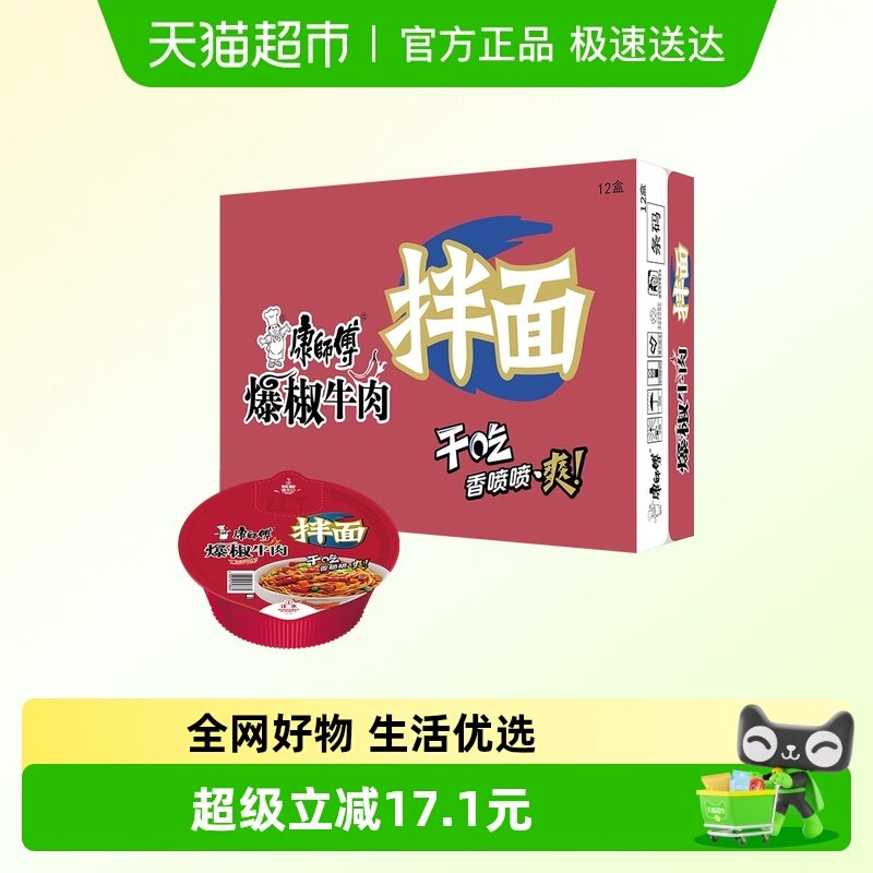 康师傅方便面经典干拌面爆椒牛肉面碗装泡面速食食品
