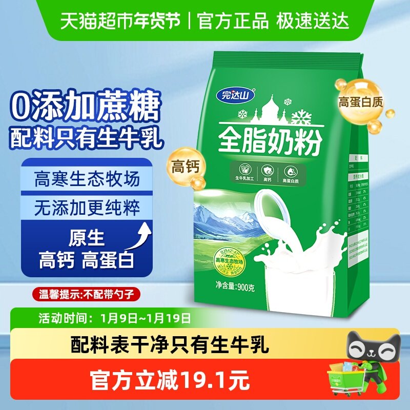 完达山全脂0添加成人牛奶粉中老年营养高钙高蛋白早餐900g/袋