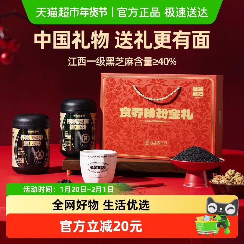 【黑金系列】黑芝麻糊礼盒礼包走亲戚送礼送长辈五黑粉1kg,传统滋补营养品,药膳养生粉/羹/糊,淘宝优惠券,粉丝福利购,淘宝优惠卷