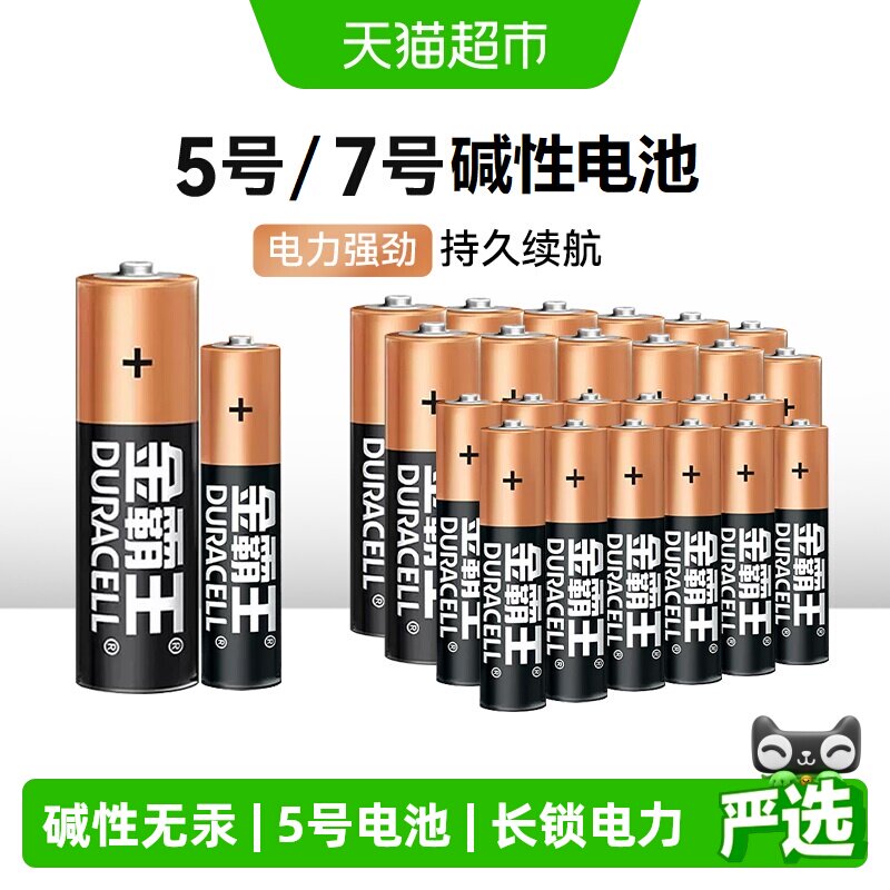 金霸王碱性干电池5号7号拍立得指纹密码锁空调电视玩具遥控器用